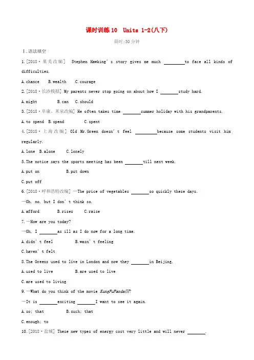 湖南专版2019中考英语总复习第一篇教材过关篇课时训练10Units1_2八下习题含答案