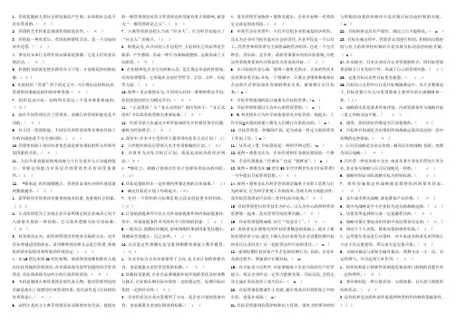 管理学基础判断题
