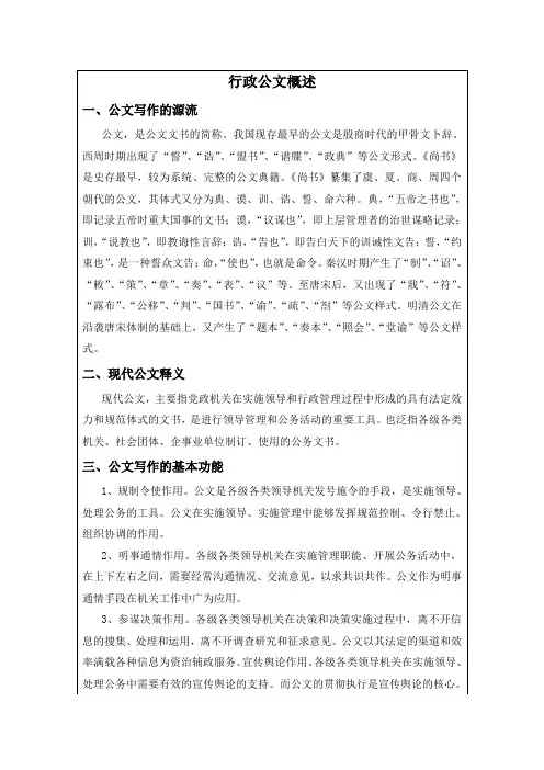行政公文概述