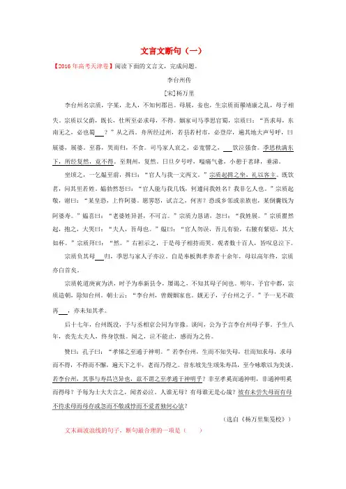2018_2019学年高中语文每日一题文言文断句一含解析新人教版选修