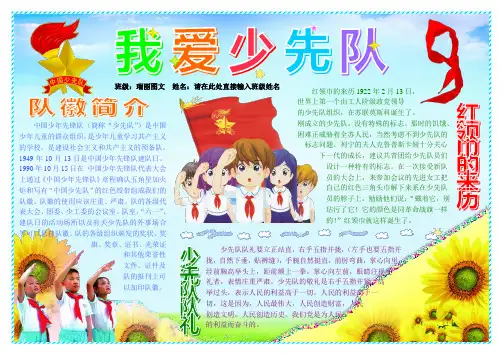 我爱少先队618A4儿童节电子小报成品,六一简报报刊简报,我爱红领巾手抄报模板,少先队画报剪报板报