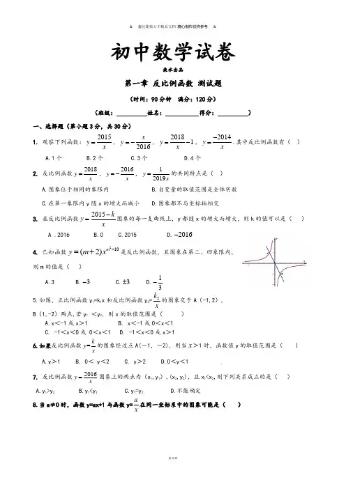 湘教版数学九年级上册第一章 反比例函数 测试题.docx