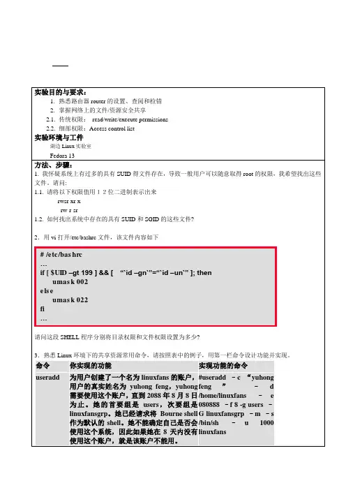 路由的查阅和设置,ACL的使用