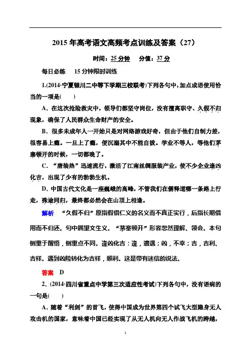 2015年高考语文高频考点训练及答案 (27)