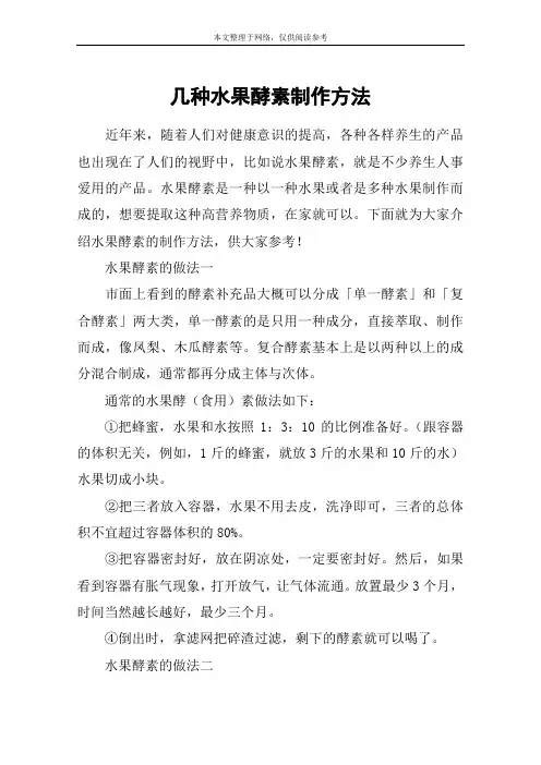 几种水果酵素制作方法