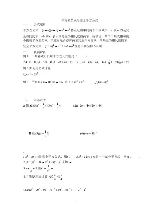 平方差公式与完全平方公式 2
