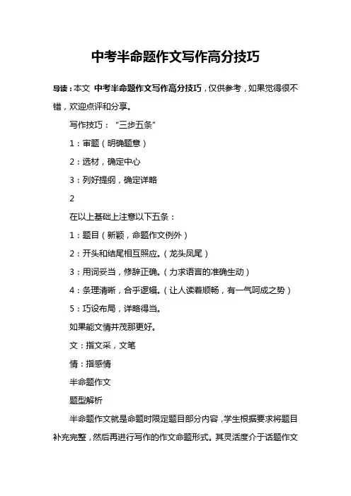 中考半命题作文写作高分技巧
