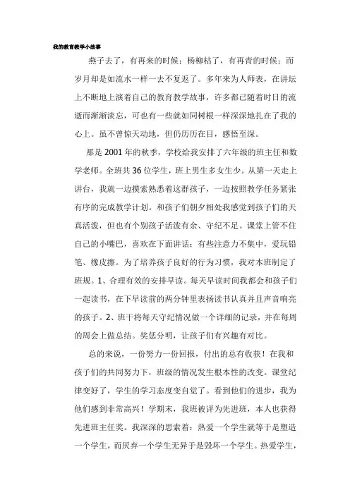 我的教育教学小故事