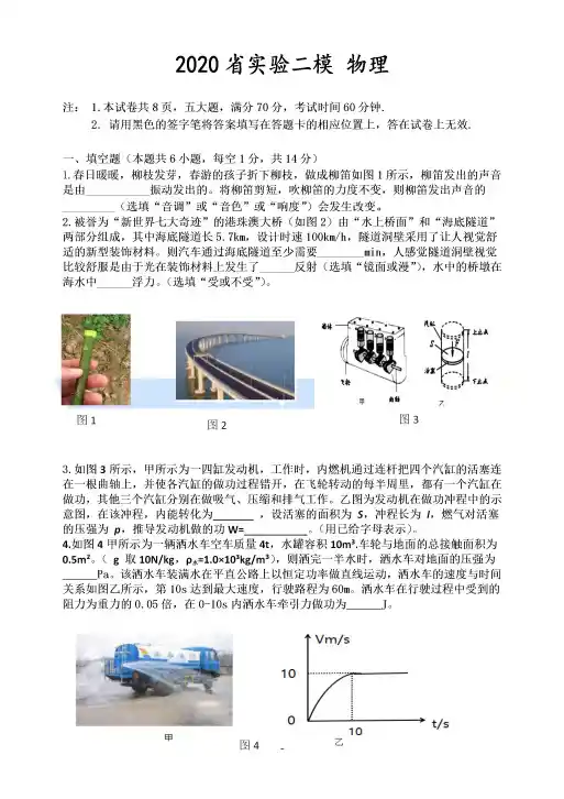 2020河南省实验二模物理试卷