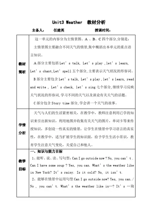 新版PEP四年级下册第三单元第一课时教案