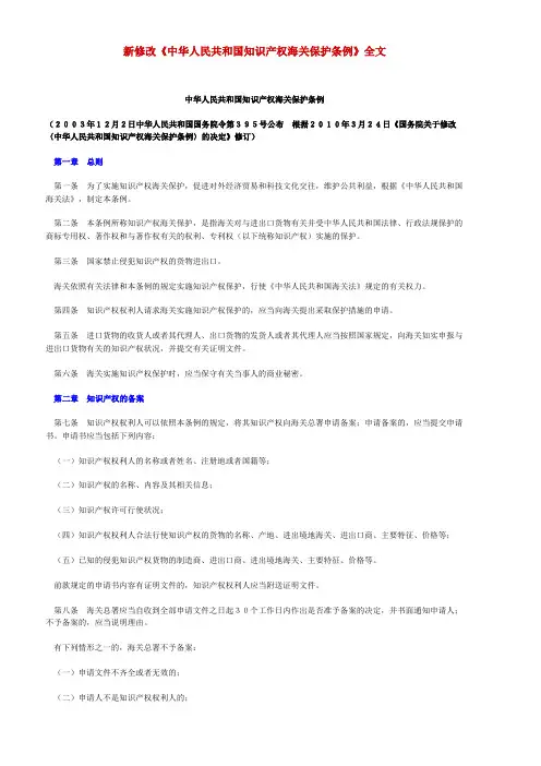 中华人民共和国知识产权海关保护条例