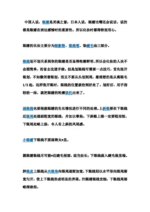 眼线的画法
