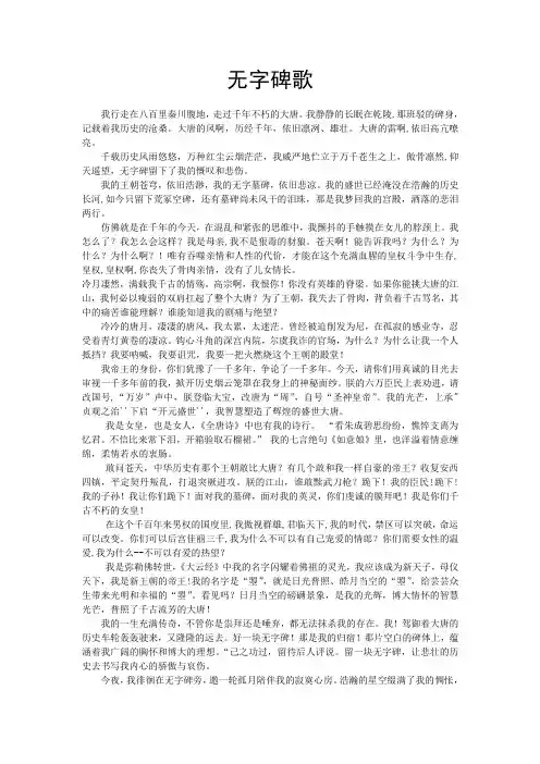 无字碑歌