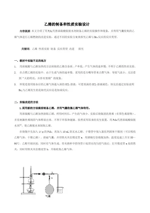 乙烯的制备和性质实验设计