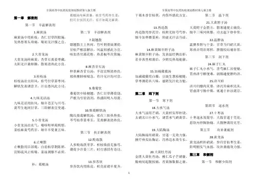 第九版方剂学方歌(全)[修正版]