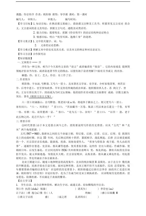 伶官传序教师学案1.doc