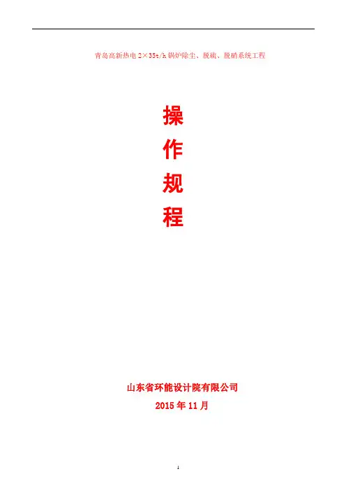 氧化镁脱硫操作规程