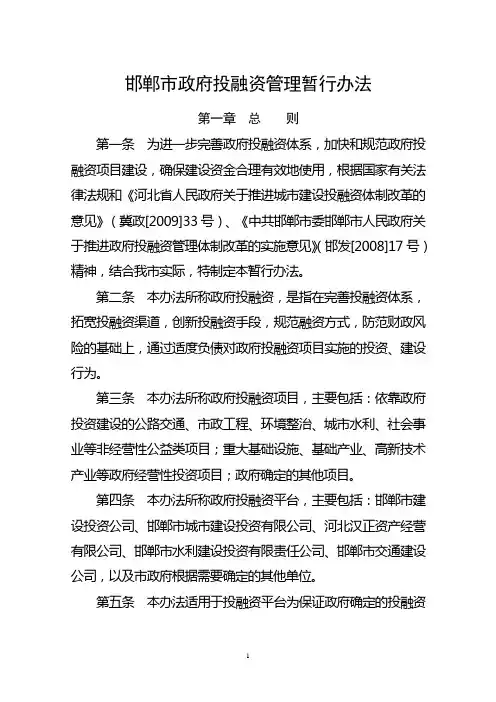 邯郸市政府投融资管理暂行办法