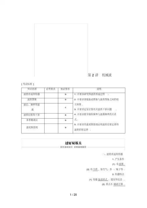 (浙江选考)高考物理大一轮复习第十章机械振动机械波第2讲机械波学案