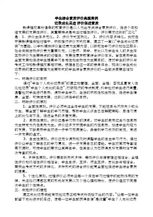 学生综合素质评价典型案例