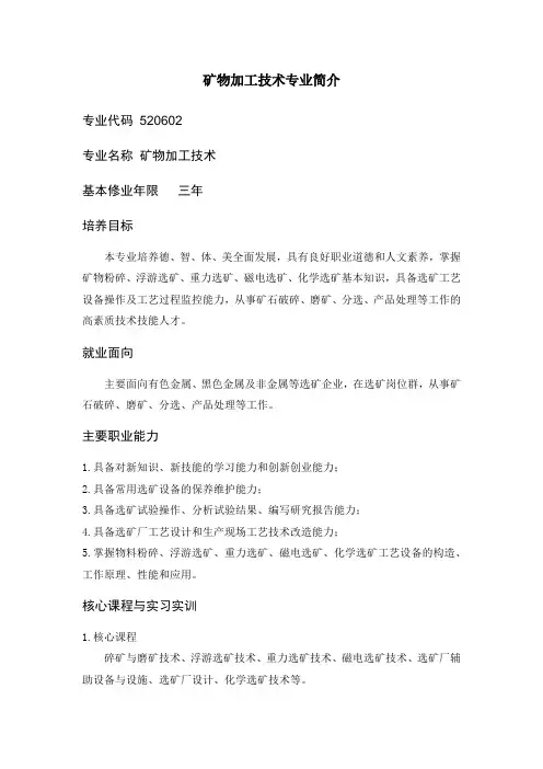 矿物加工技术专业简介