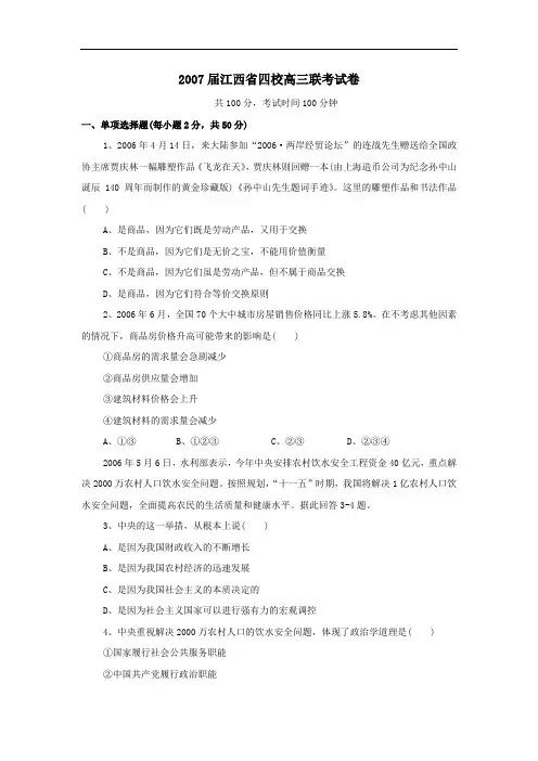 届江西省四校高三联考试卷
