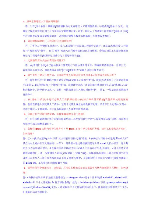 宏业常见问题解答