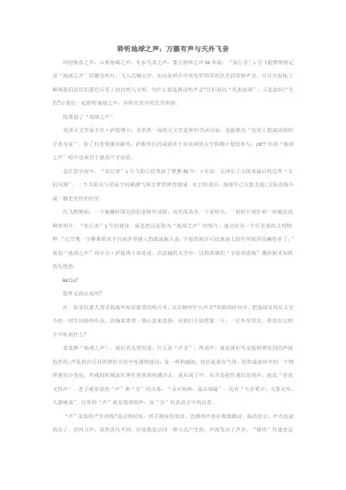 聆听地球之声：万籁有声与天外飞音
