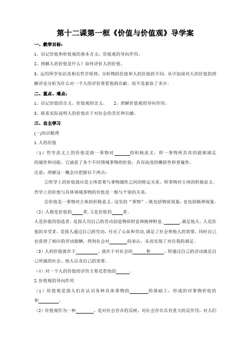 (完整版)12.1：价值与价值观