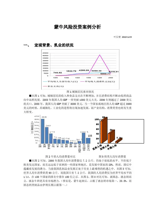 正式稿 蒙牛风险投资案例分析