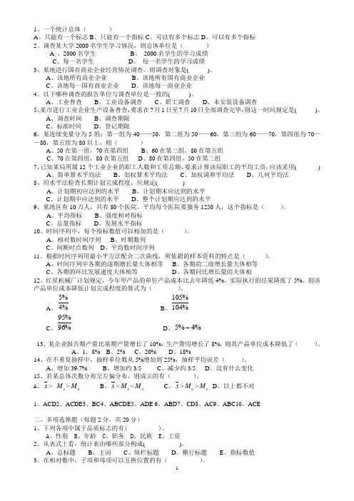 统计学期末考试A跟B试题跟答案