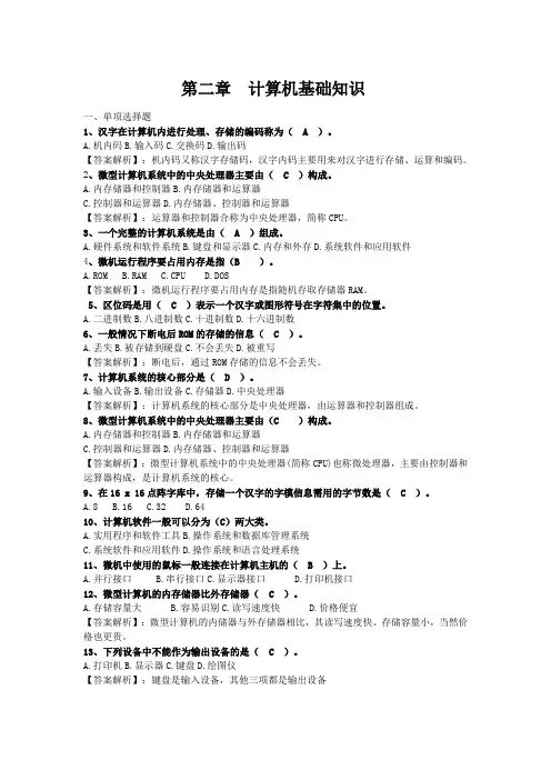 第二章计算机基础知识