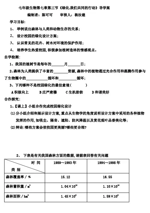 第七章第三节绿化,我们共同的行动