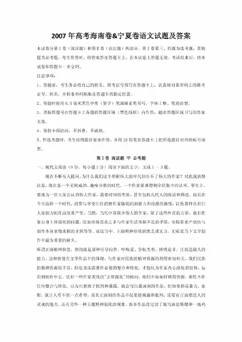 【精品】2007年宁夏海南高考语文试卷及答案