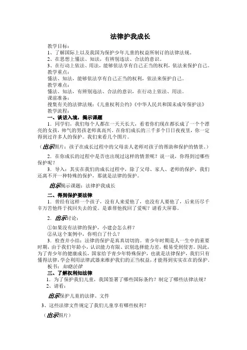 法律护我成长教案