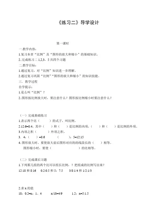 六年级下册数学教案-练习二 第1课时- 北师大版