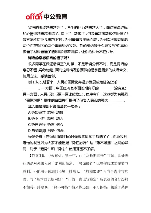 2017厦门事业单位：行测技巧：如何解决言语理解中词语辨析的纠结