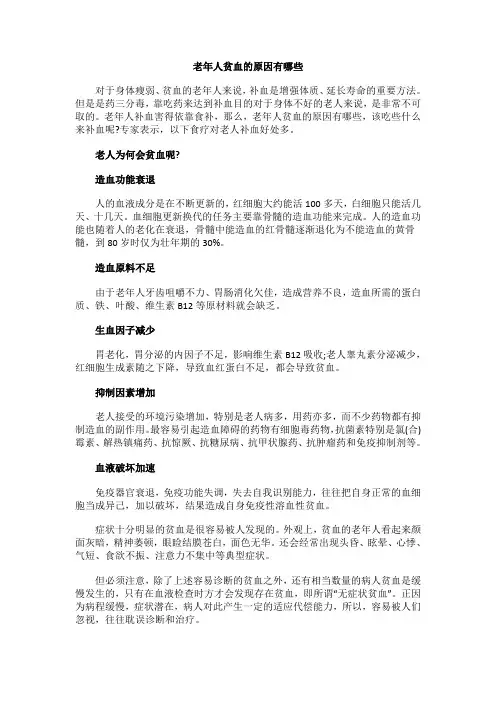 老年人贫血的原因有哪些
