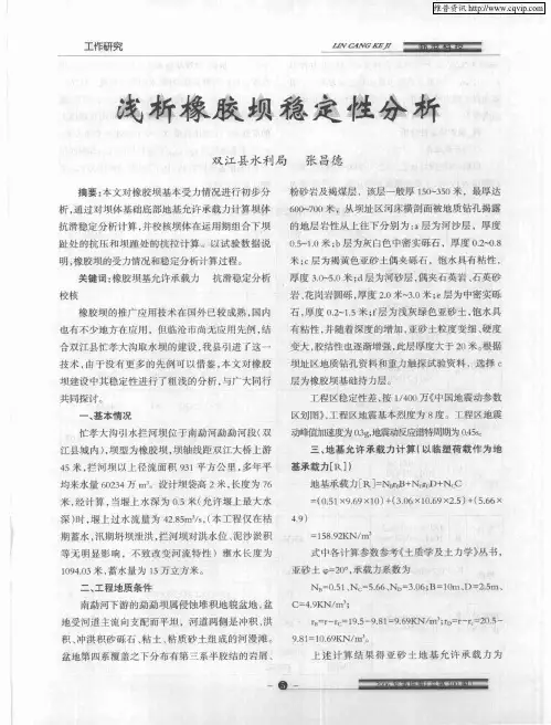 浅析橡胶坝稳定性分析