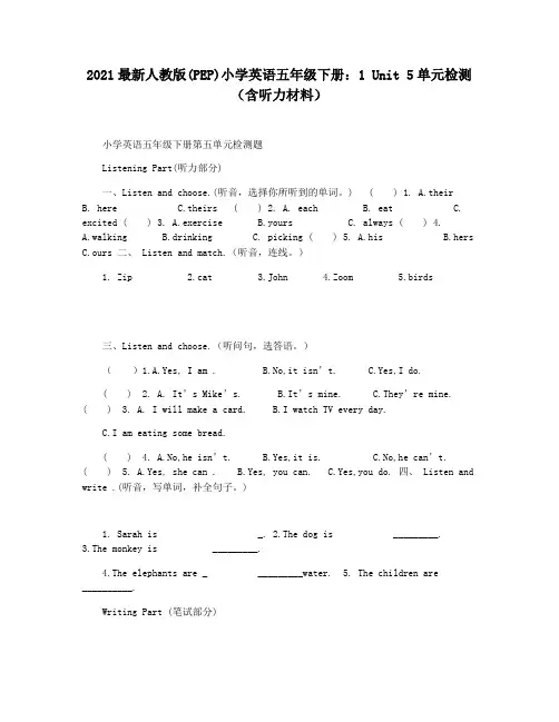 2021最新人教版(PEP)小学英语五年级下册：1 Unit 5单元检测(含听力材料)
