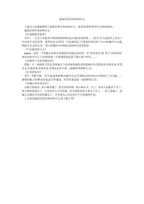 超级好看经典的种田文 