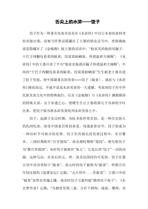 舌尖上的水浒——饺子