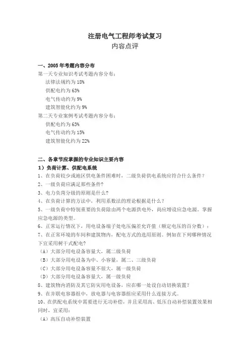 电气注册考试供配电案例试题复习提纲