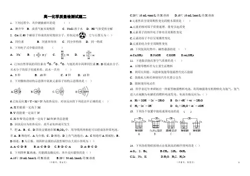 新课标人教版高中化学必修二期末测试题 2