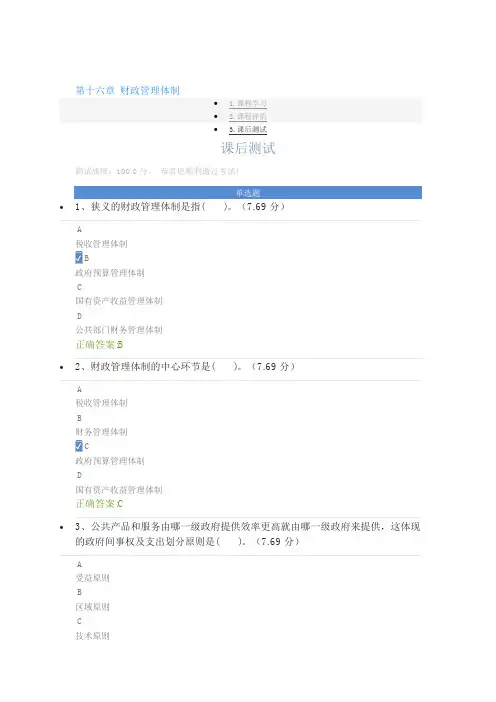 财政管理体制课后