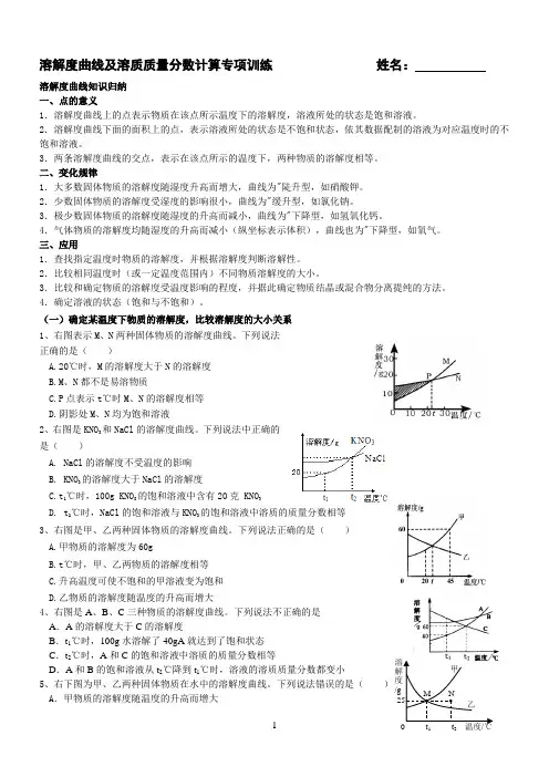 初中化学溶解度曲线练习精品