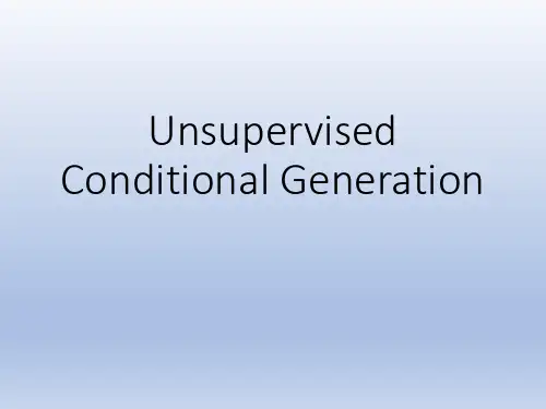 人工智能-深度强化学习 Unsupervised Conditional Generation