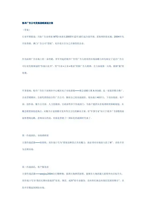 视卓广告公司发展战略规划方案