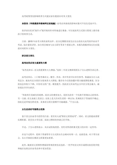 高考政策变化影响培养方式建议家长提前应对5大变化