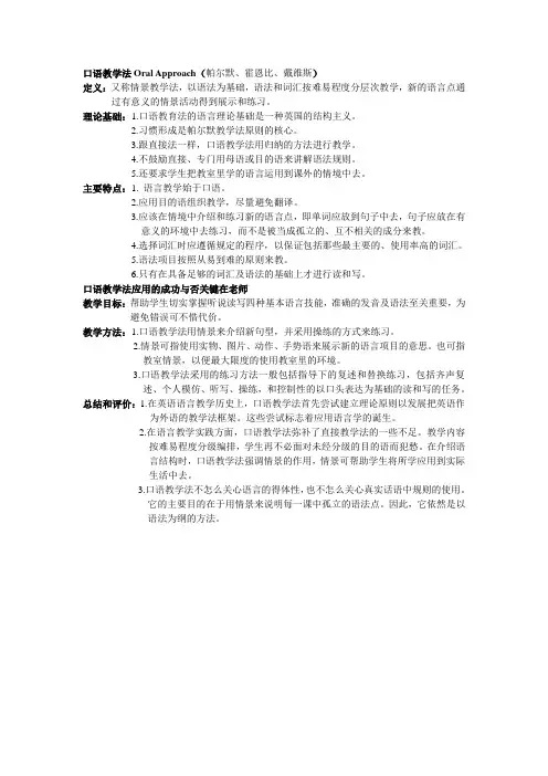 口语教学法